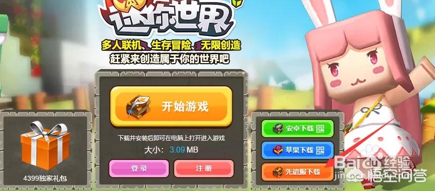 迷你世界体验服_迷你世界体验服下载