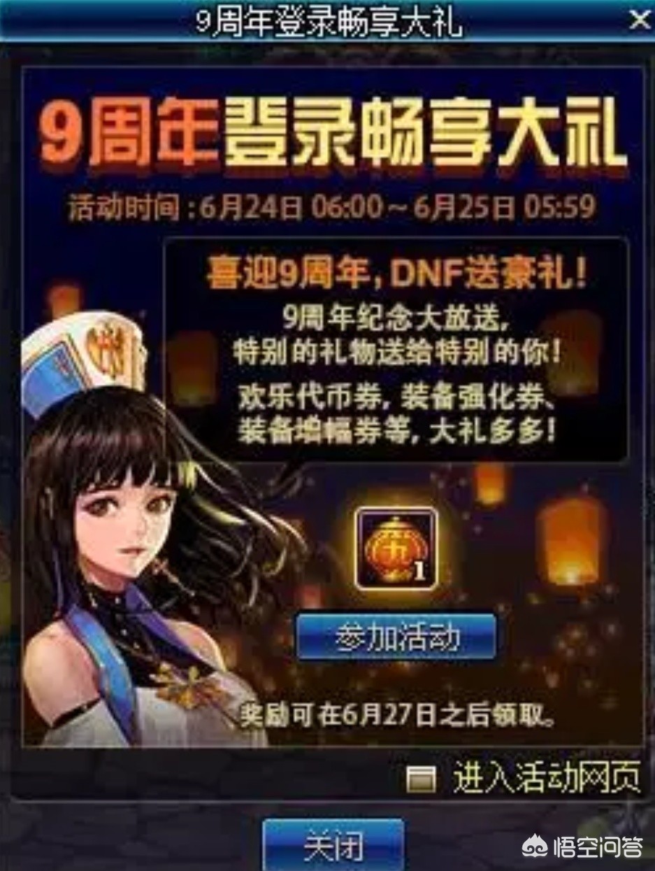 dnf周年庆时间几月几号_dnf周年庆时间几月几号2022奖励
