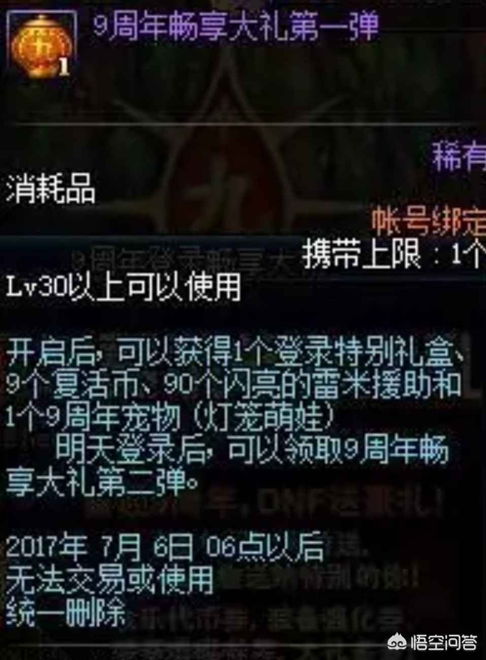 dnf周年庆时间几月几号_dnf周年庆时间几月几号2022奖励