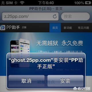 pp助手越狱教程_pp助手如何越狱