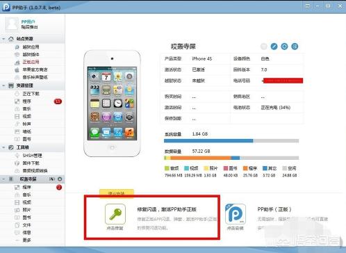 pp助手越狱教程_pp助手如何越狱