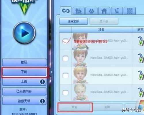 模拟人生人物mod_模拟人生人物mod下载后怎么使用
