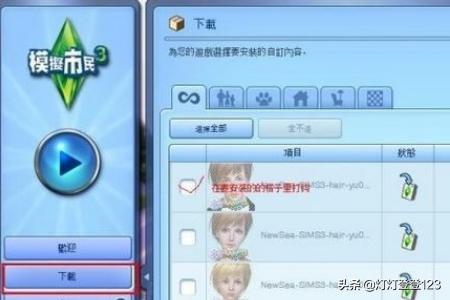 模拟人生人物mod_模拟人生人物mod下载后怎么使用