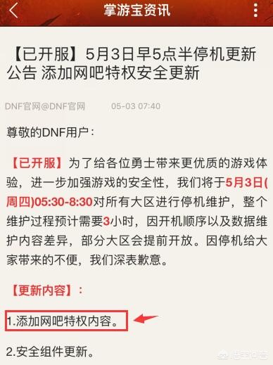 dnf网吧特权怎么弄_