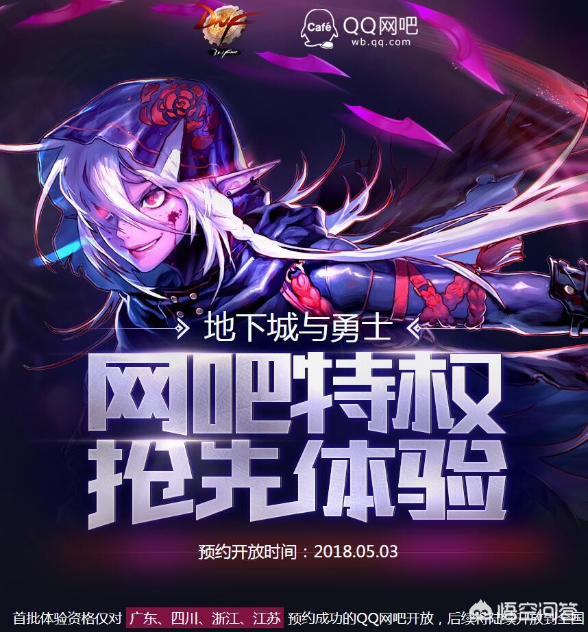 dnf网吧特权怎么弄_