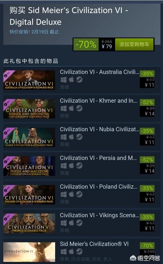 文明6多少钱_文明6多少钱steam2025