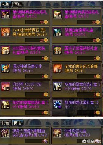 dnf2015国庆套_dnf2015国庆套外观