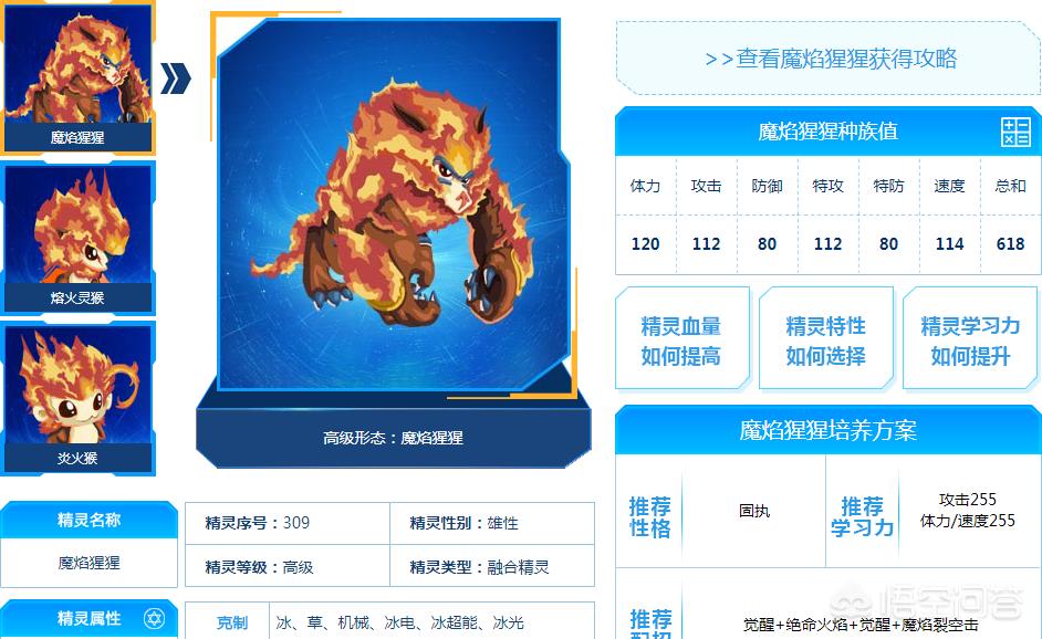 魔焰猩猩_魔焰猩猩融合需要什么