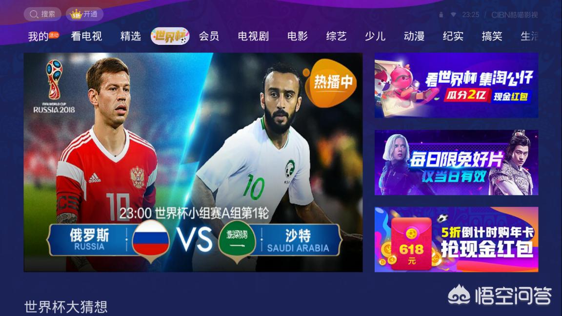 世界杯在哪个APP看_世界杯在哪个app看2024