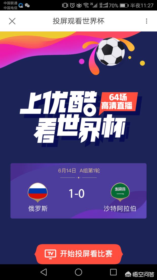 世界杯在哪个APP看_世界杯在哪个app看2024