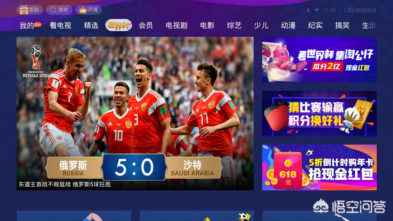 世界杯在哪个APP看_世界杯在哪个app看2024