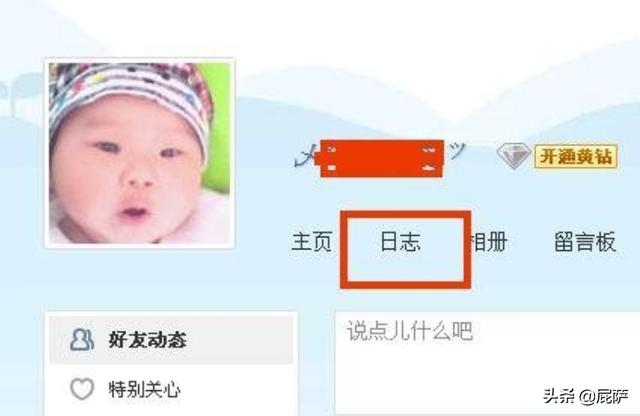 qq空间 日志_qq空间日志怎么看不见了