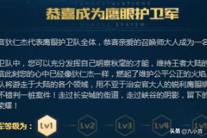王者荣耀鹰眼护卫队怎么申请_王者荣耀鹰眼护卫队怎么申请加入