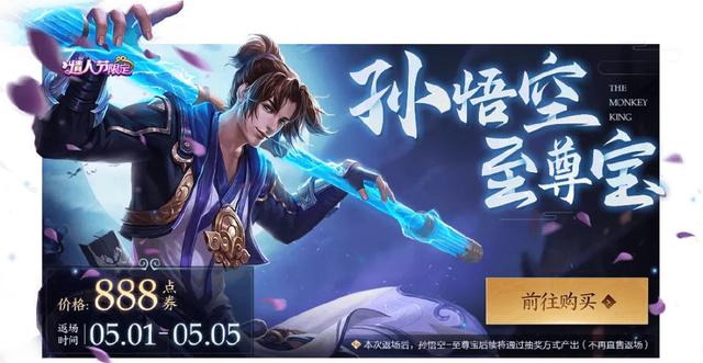 王者荣耀至尊宝_王者荣耀至尊宝2025年会返场吗