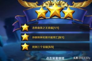 王者荣耀血王宫的回忆怎么满星过_王者荣耀血王宫的回忆怎么通关?