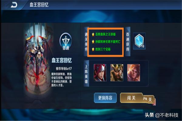 王者荣耀血王宫的回忆怎么满星过_王者荣耀血王宫的回忆怎么通关?