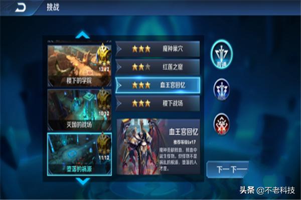 王者荣耀血王宫的回忆怎么满星过_王者荣耀血王宫的回忆怎么通关?