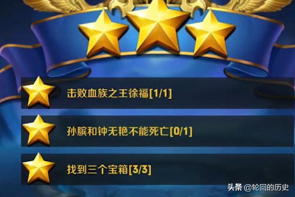 王者荣耀血王宫的回忆怎么满星过_王者荣耀血王宫的回忆怎么通关?