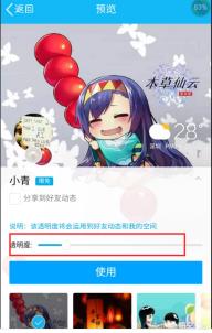 如何设置qq透明皮肤_如何设置qq透明皮肤手机