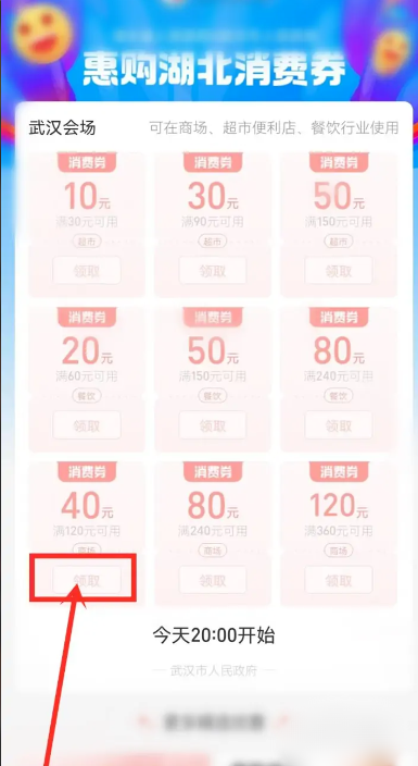 湖北消费券在哪里抢_湖北消费券在哪里抢怎么抢