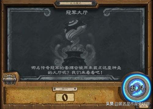 炉石传说英雄乱斗_炉石传说英雄乱斗模式