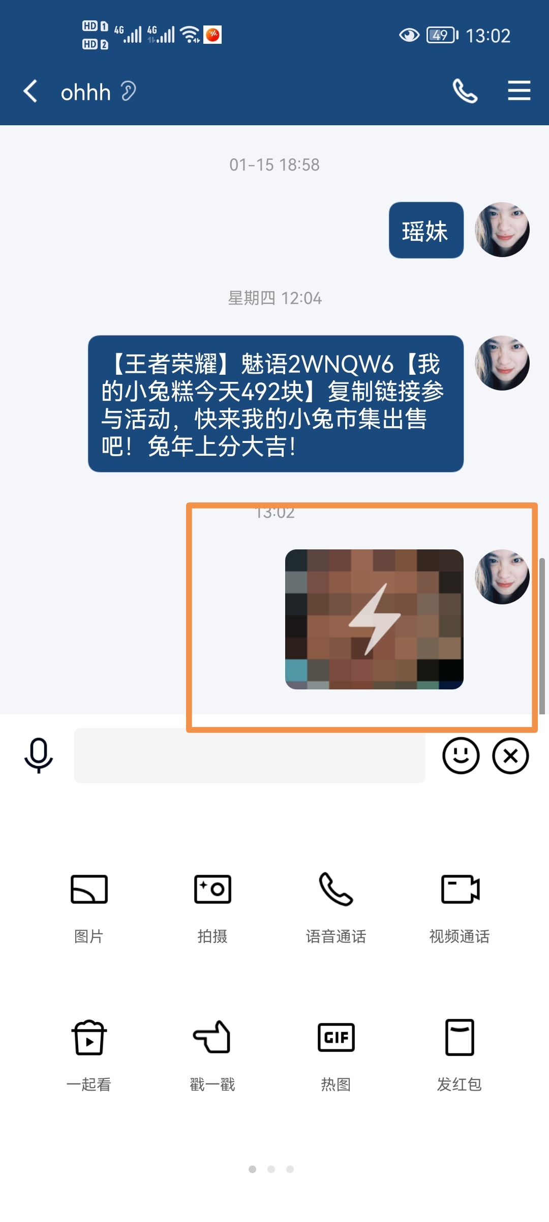 qq怎么发闪照_qq怎么发闪照给好友