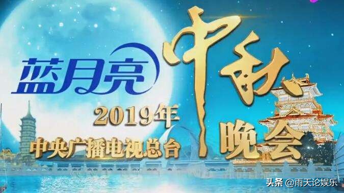 2019年央视中秋晚会_2019年央视中秋晚会完整版