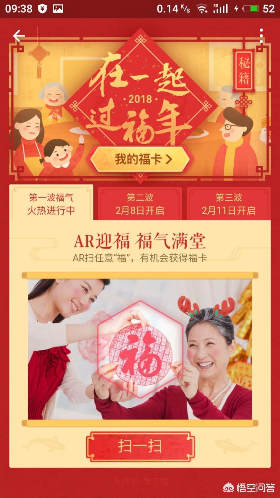 支付宝扫福_支付宝扫福什么时候开始2025