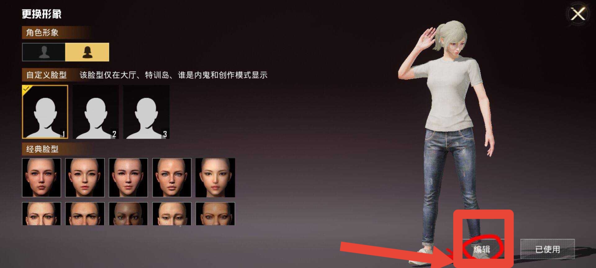 吃鸡捏脸代码_吃鸡捏脸代码大全