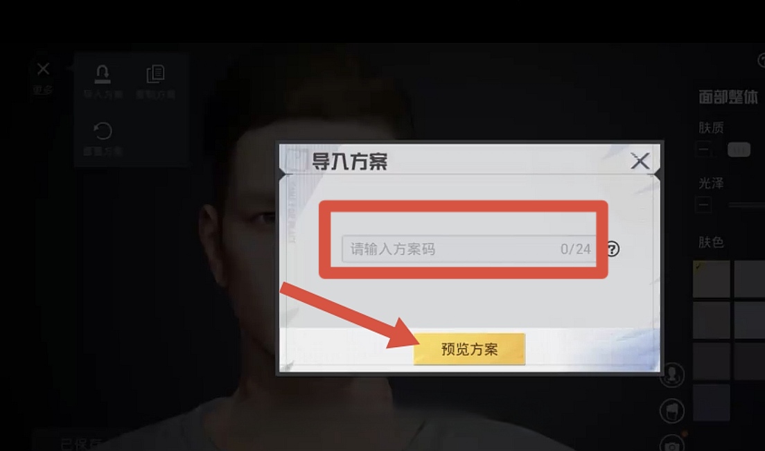 吃鸡捏脸代码_吃鸡捏脸代码大全