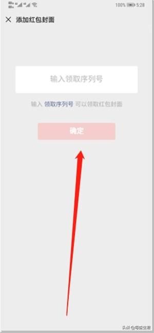 红包封面序列号_红包封面序列号免费领取