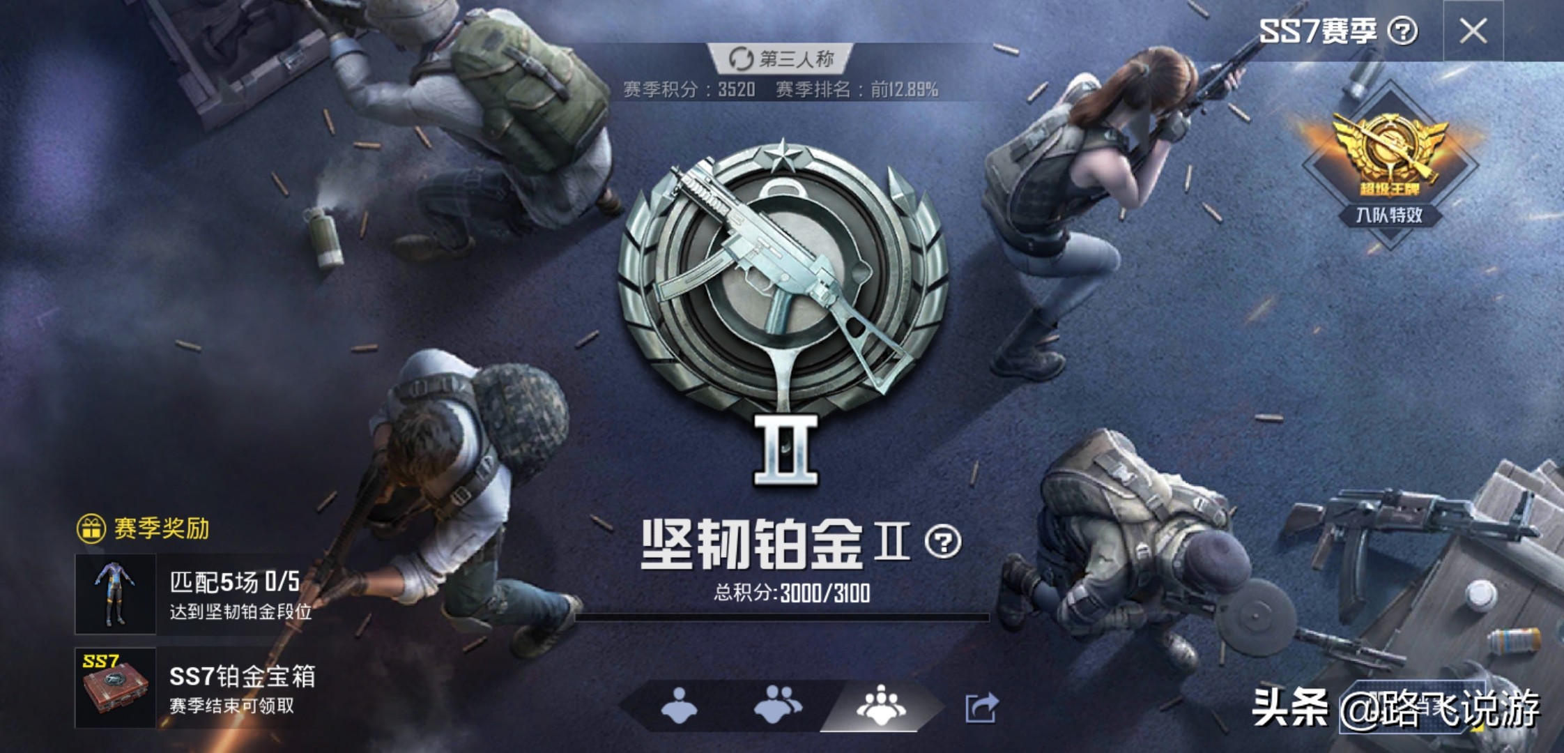 ss7赛季精英手册_ss7赛季精英手册奖励