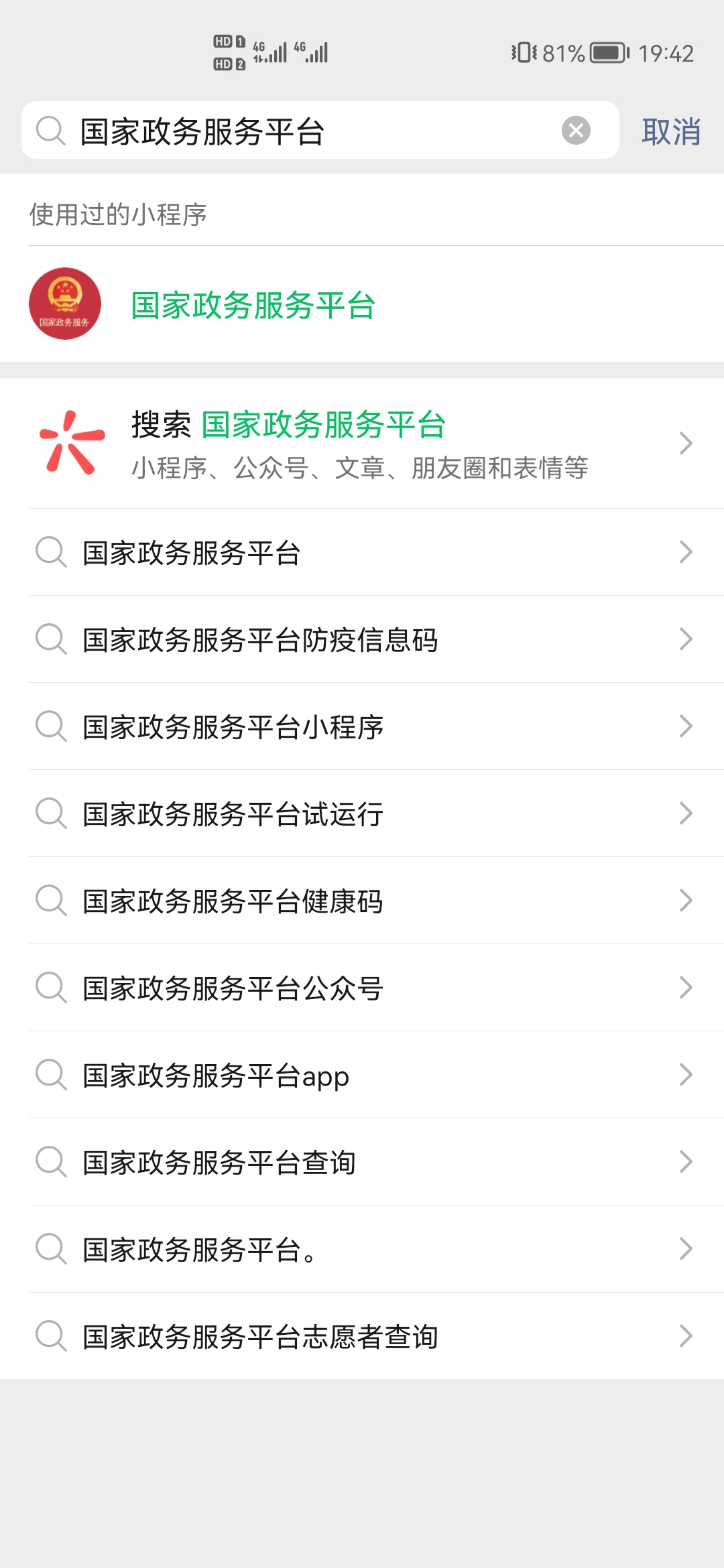 辽事通健康码_查看个人健康码