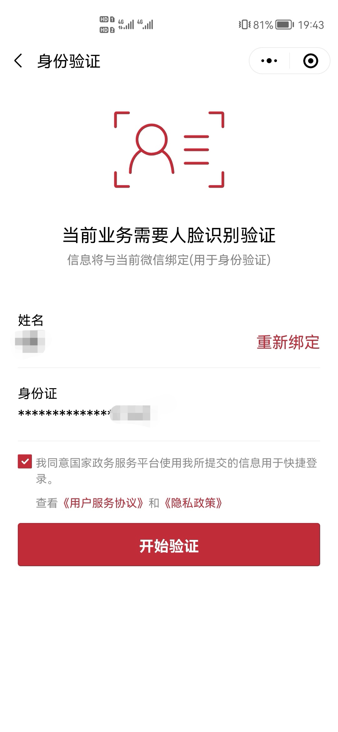 辽事通健康码_查看个人健康码