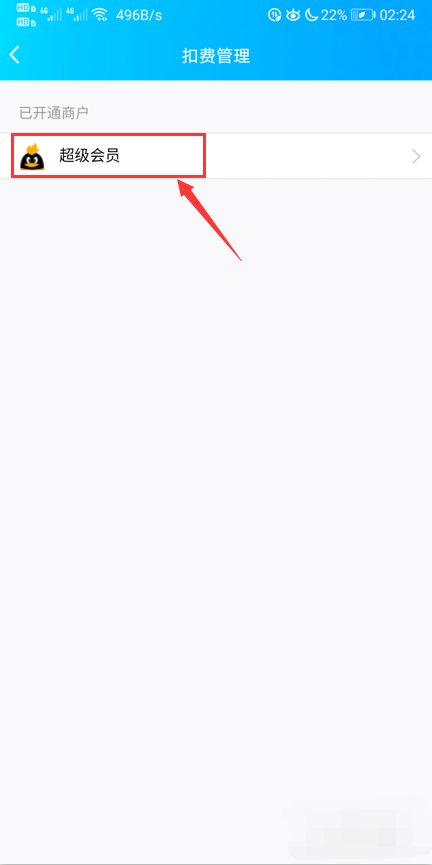 如何关闭超级qq_如何关闭超级qq自动续费