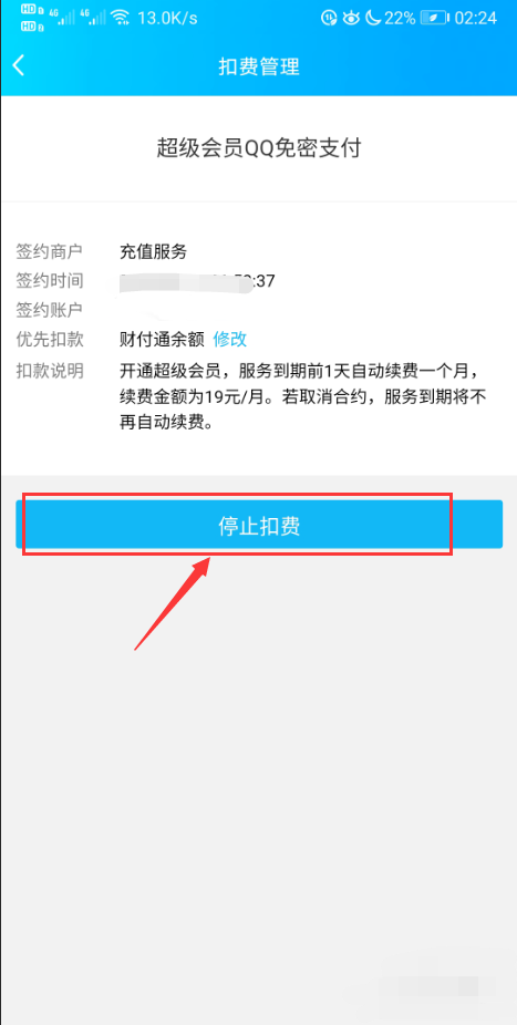 如何关闭超级qq_如何关闭超级qq自动续费