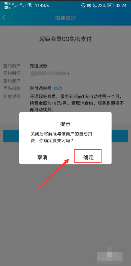如何关闭超级qq_如何关闭超级qq自动续费