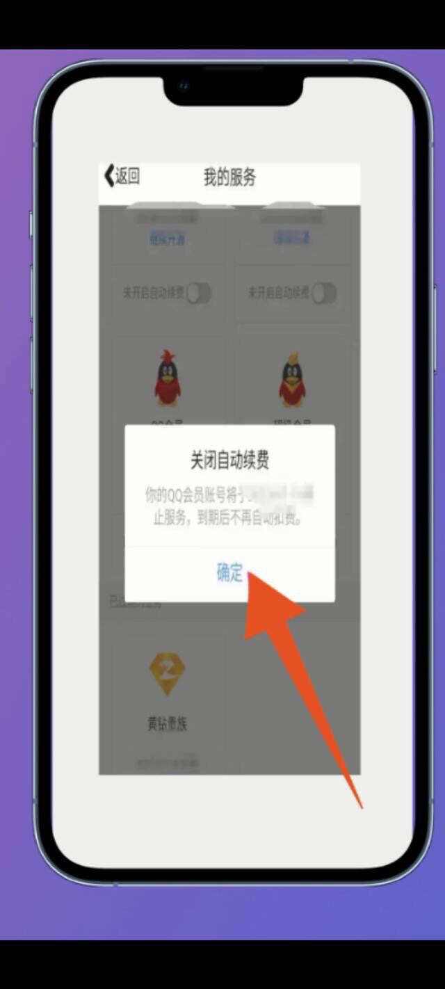如何关闭超级qq_如何关闭超级qq自动续费