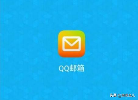 qq邮箱号码格式_电子邮箱号格式