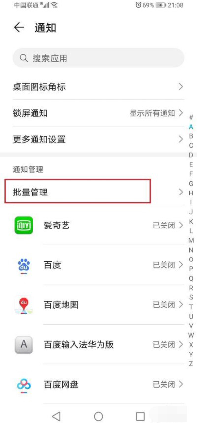 华为手机怎么关闭广告_华为手机怎么关闭广告弹窗