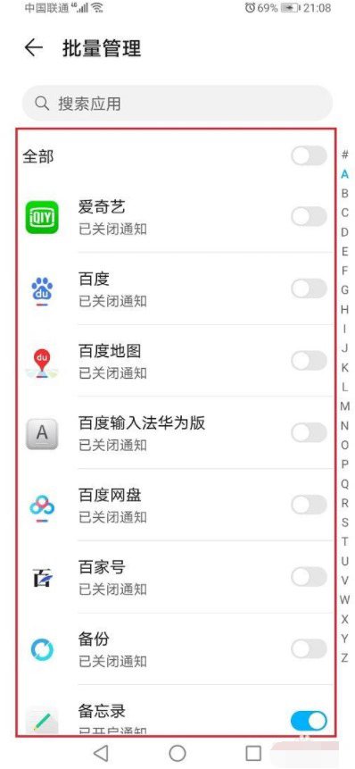 华为手机怎么关闭广告_华为手机怎么关闭广告弹窗