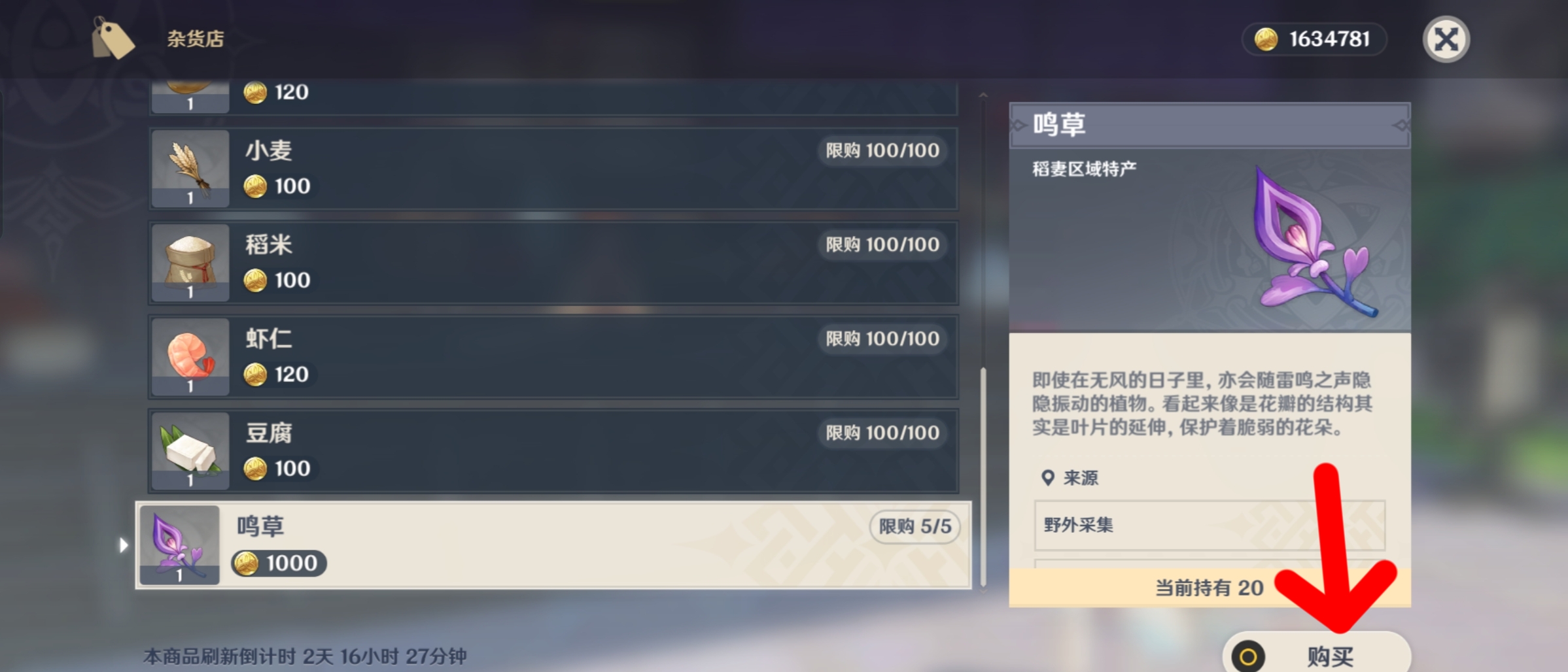 鸣草位置_原神鸣草位置