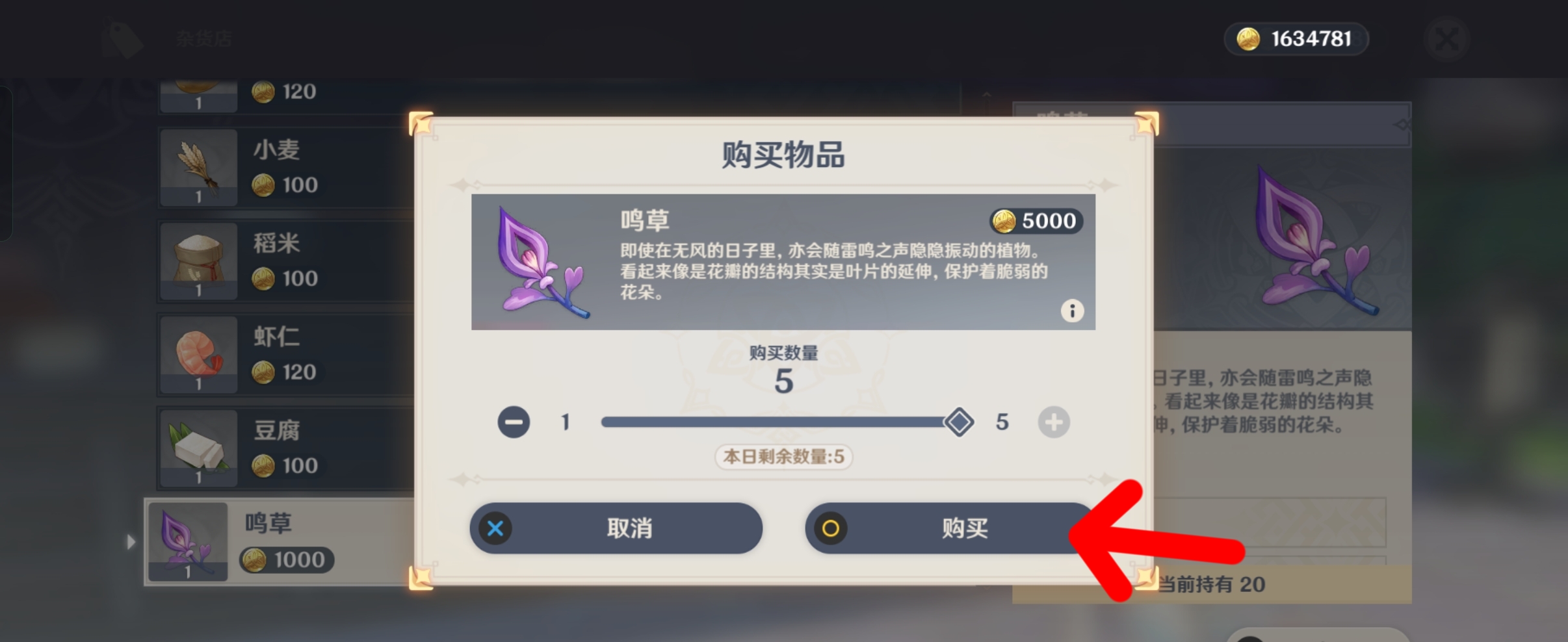 鸣草位置_原神鸣草位置