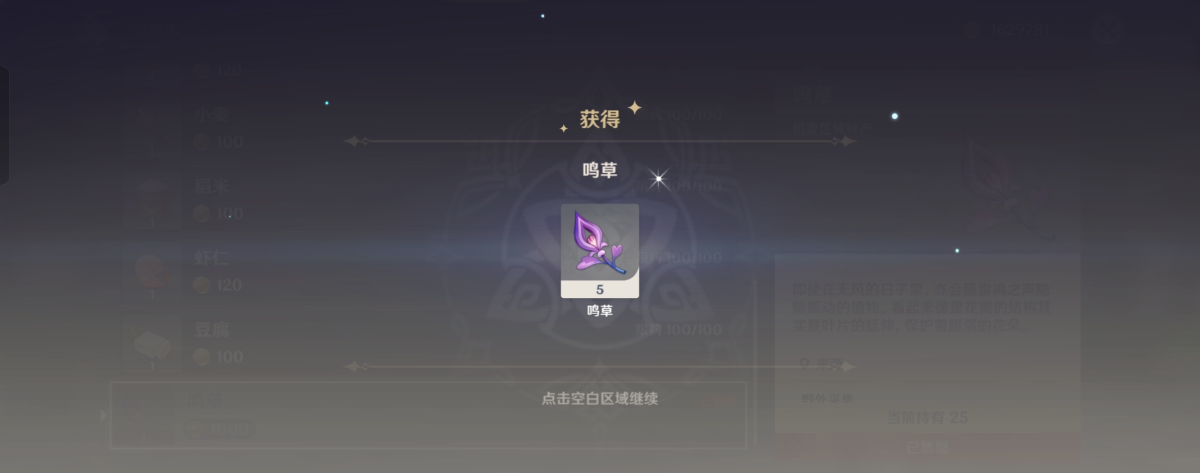 鸣草位置_原神鸣草位置