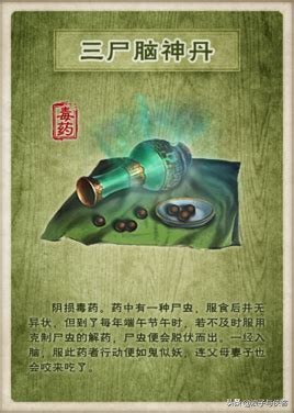 三尸脑神丹_三尸脑神丹是什么东西