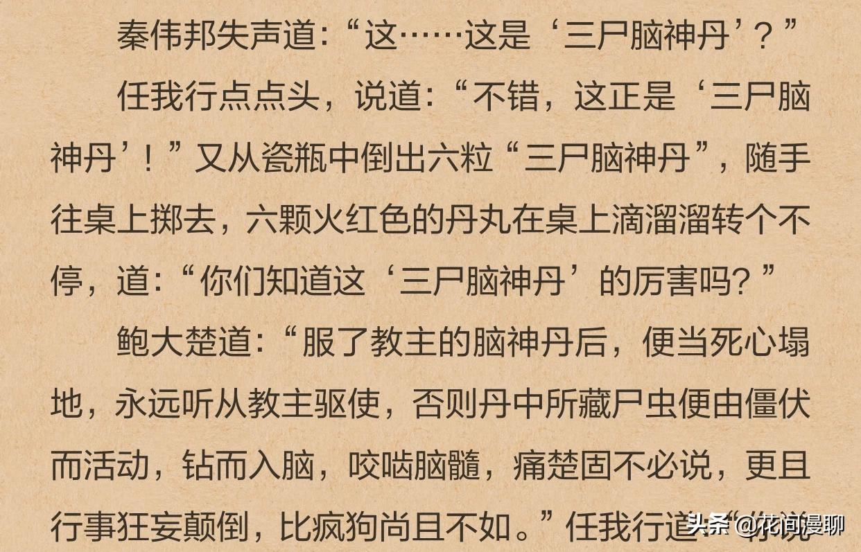 三尸脑神丹_三尸脑神丹是什么东西