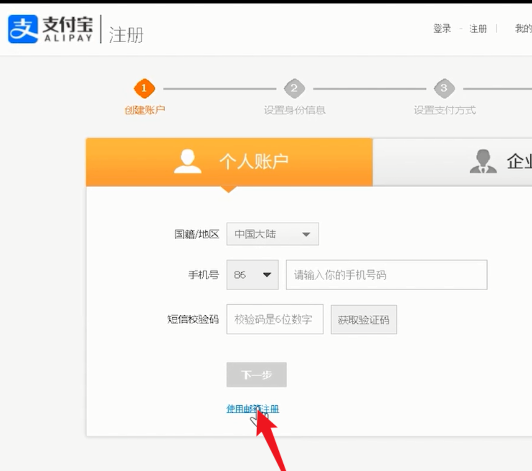 支付宝邮箱注册_支付宝邮箱注册入口