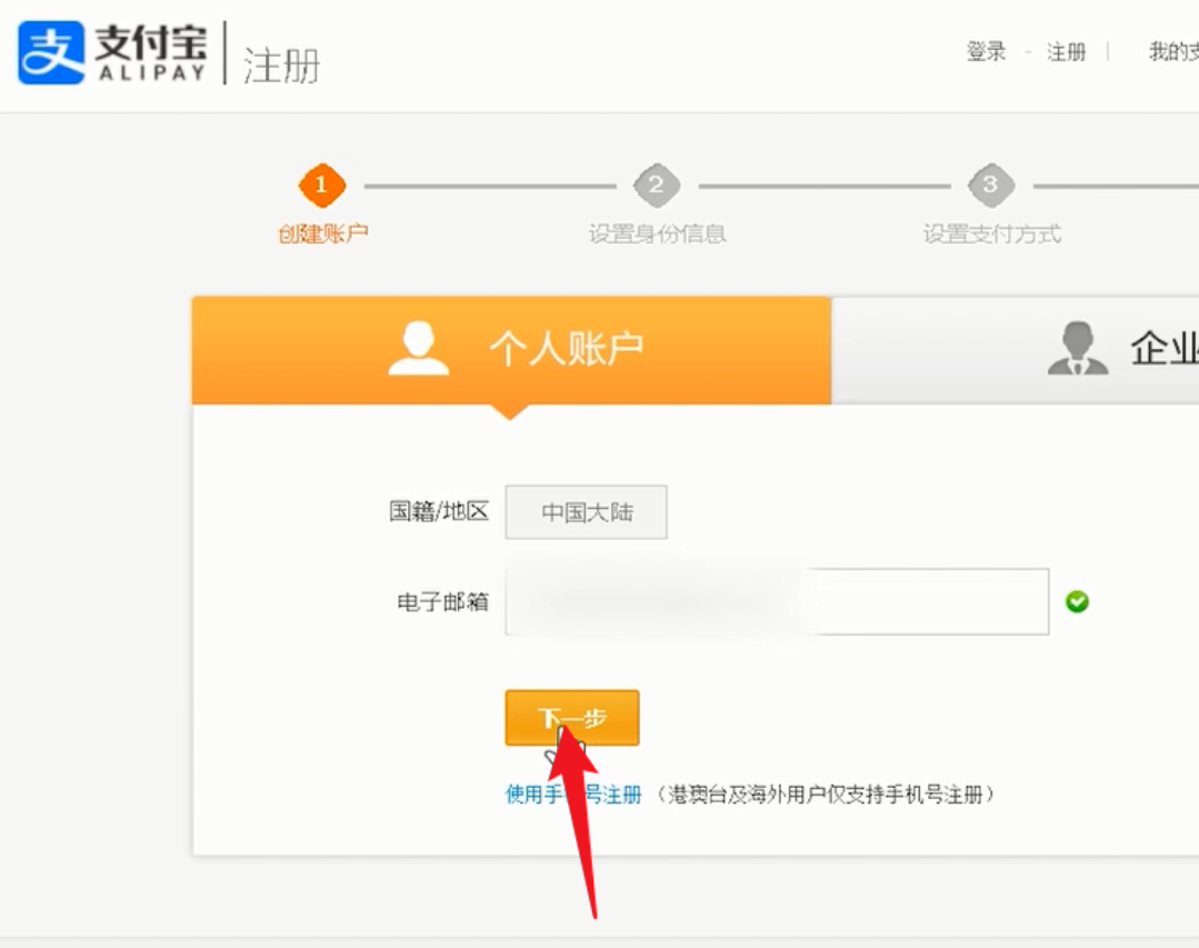 支付宝邮箱注册_支付宝邮箱注册入口
