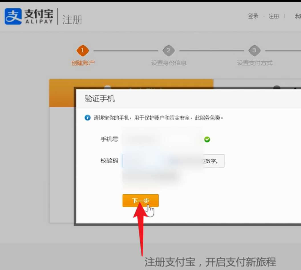 支付宝邮箱注册_支付宝邮箱注册入口