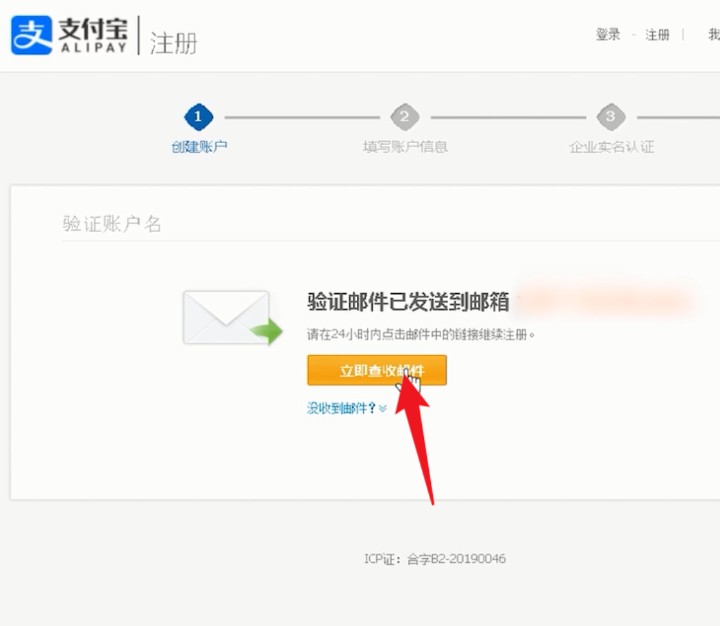 支付宝邮箱注册_支付宝邮箱注册入口